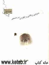 درس‌آزمون (3) پیش‌دانشگاهی (عمومی)