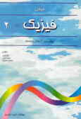 فیزیک 2