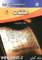 مثلثات
