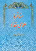 مناظره علمای بغداد